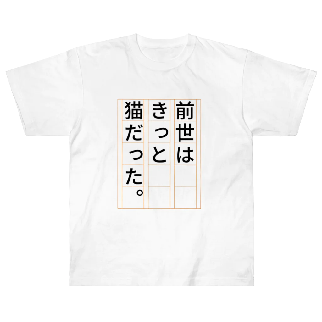 GEKIの前世はきっと猫だった Heavyweight T-Shirt