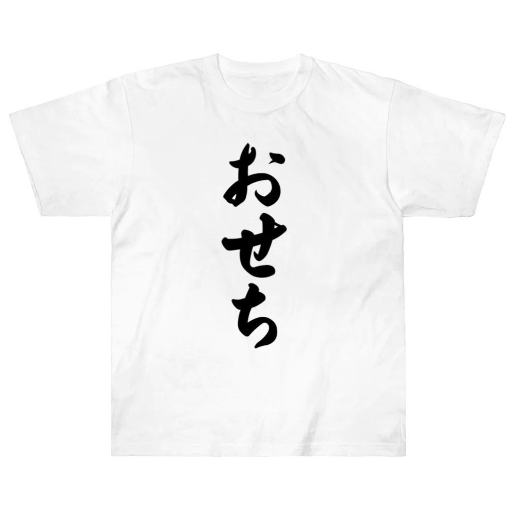 着る文字屋のおせち ヘビーウェイトTシャツ