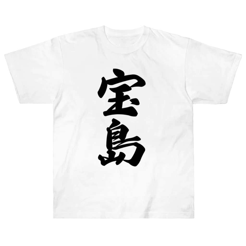 着る文字屋の宝島  （地名） ヘビーウェイトTシャツ