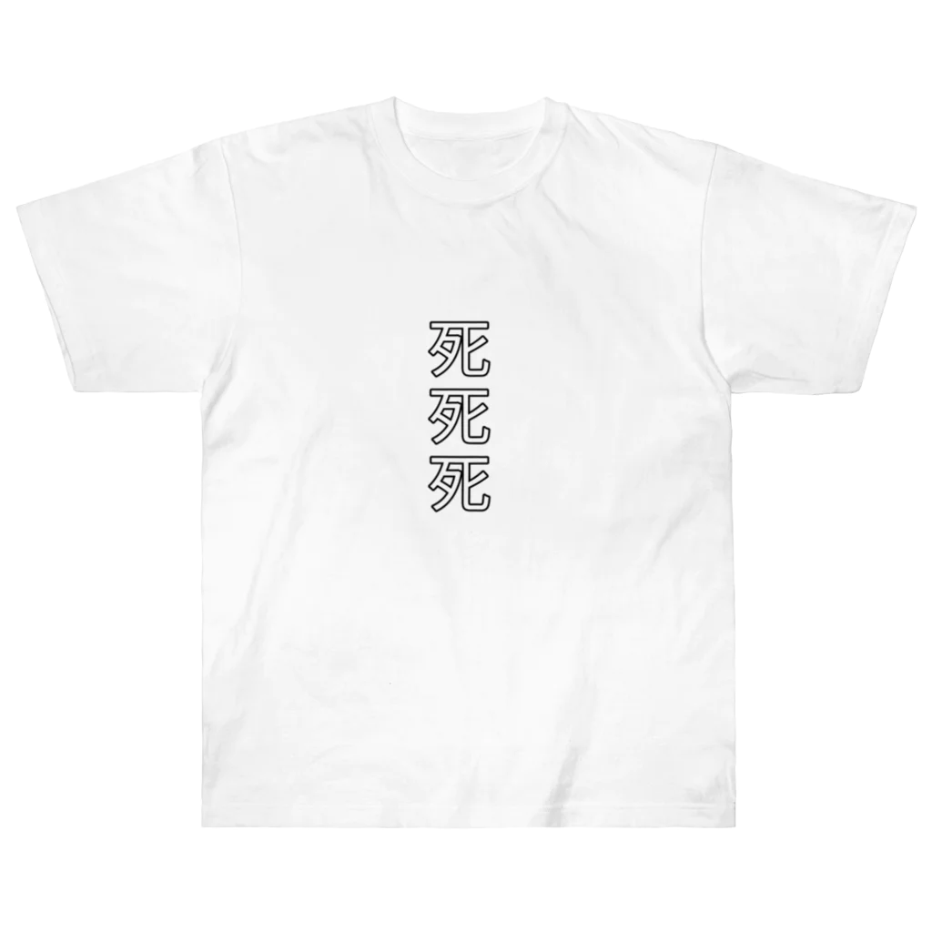 死死死=Dead By DeaDeadの死死死=Dead By DeaDead (死死死 Logo) ヘビーウェイトTシャツ