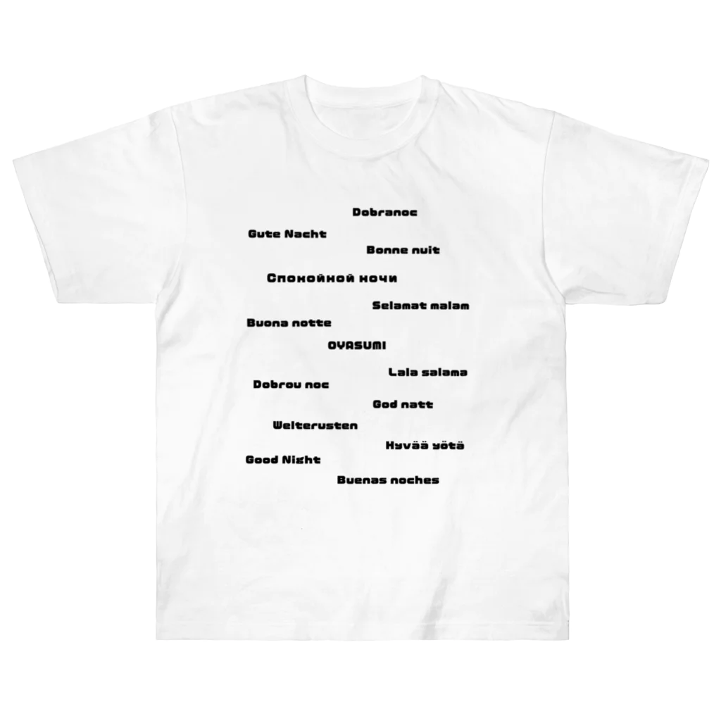 ねぎとろ:スシロールデザインワークスの世界のおやすみＴシャツ ヘビーウェイトTシャツ