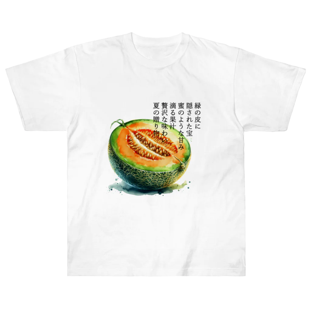 eri_sakuの夏の果実　メロン(黒文字) ヘビーウェイトTシャツ