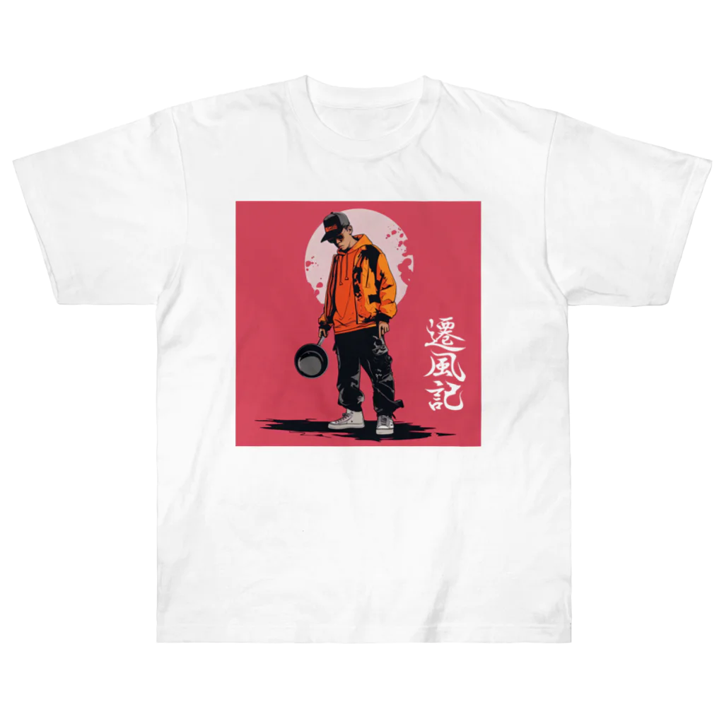 遷風記（せんぷうき）の遷風記（フライパン） ヘビーウェイトTシャツ