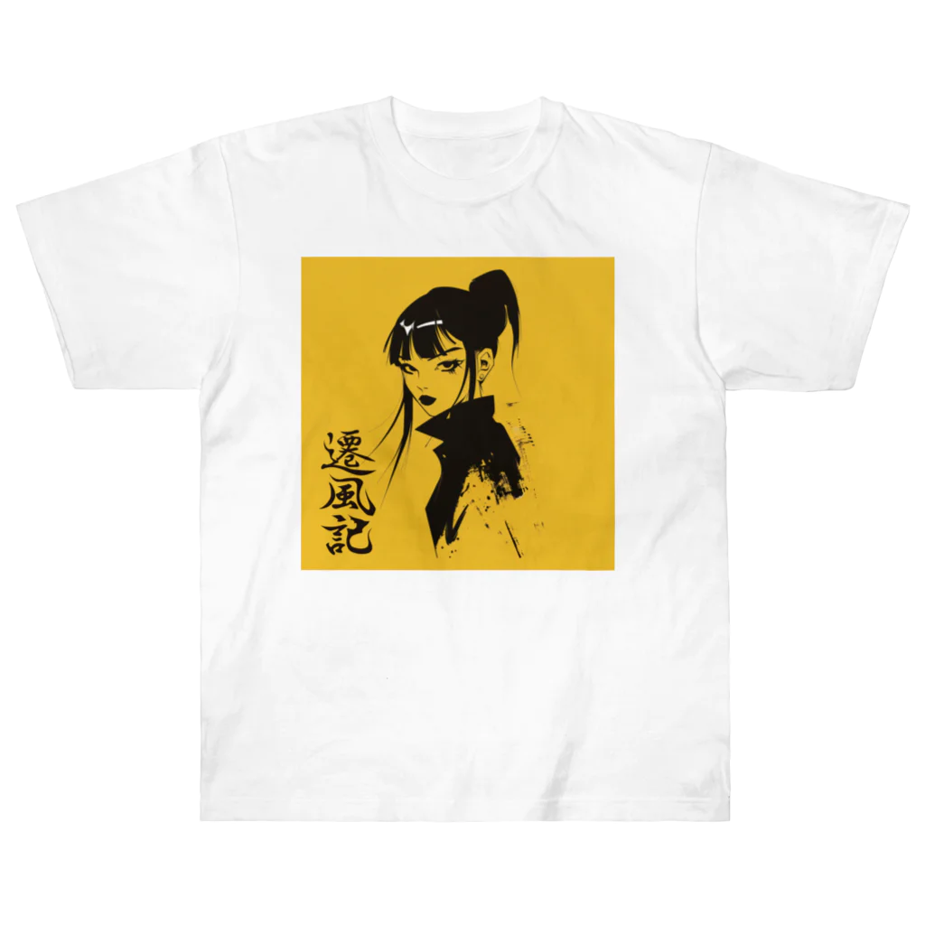 遷風記（せんぷうき）の遷風記（黄昏の視線） Heavyweight T-Shirt