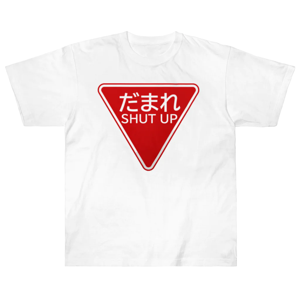 牛川 暗のグッズショップのだまれ（道路標識） Heavyweight T-Shirt