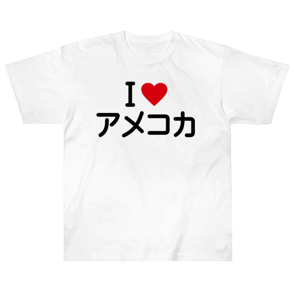 着る文字屋のI LOVE アメコカ / アイラブアメコカ Heavyweight T-Shirt