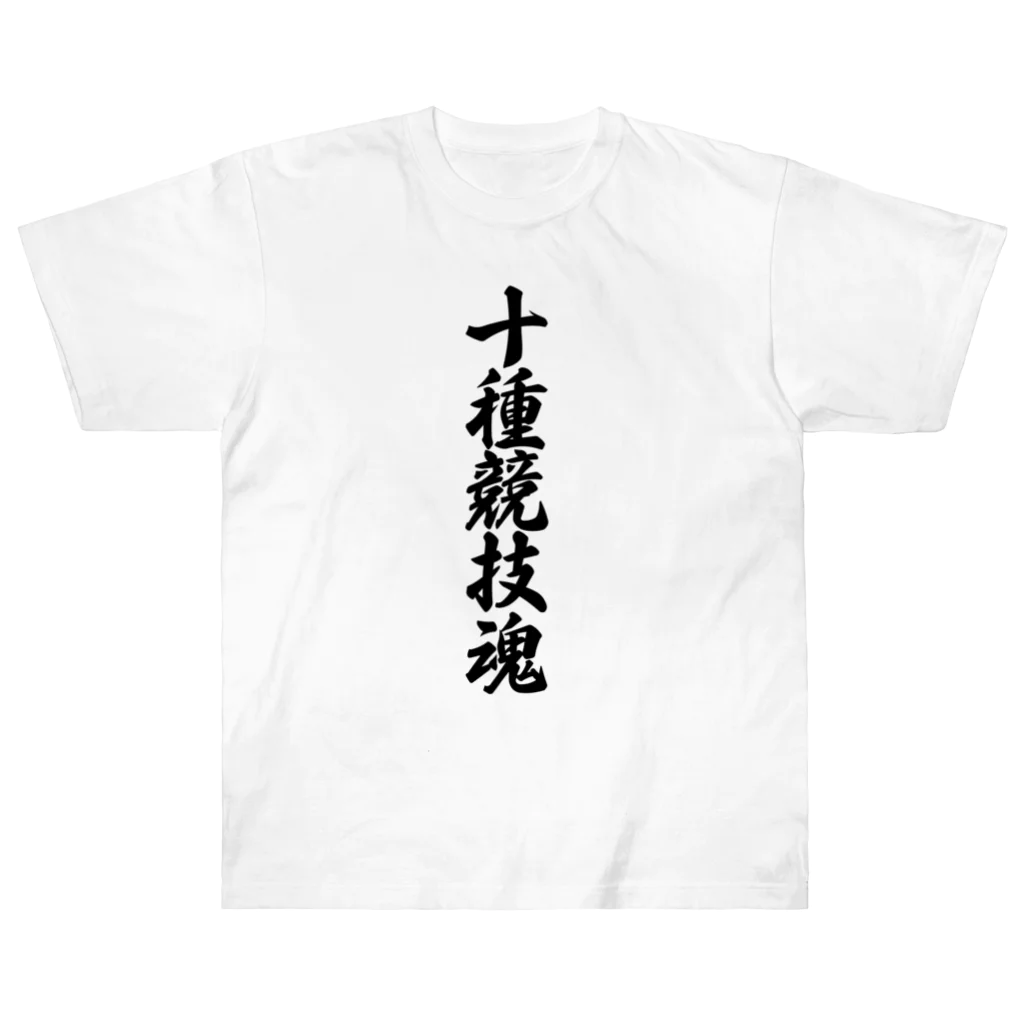 着る文字屋の十種競技魂 Heavyweight T-Shirt