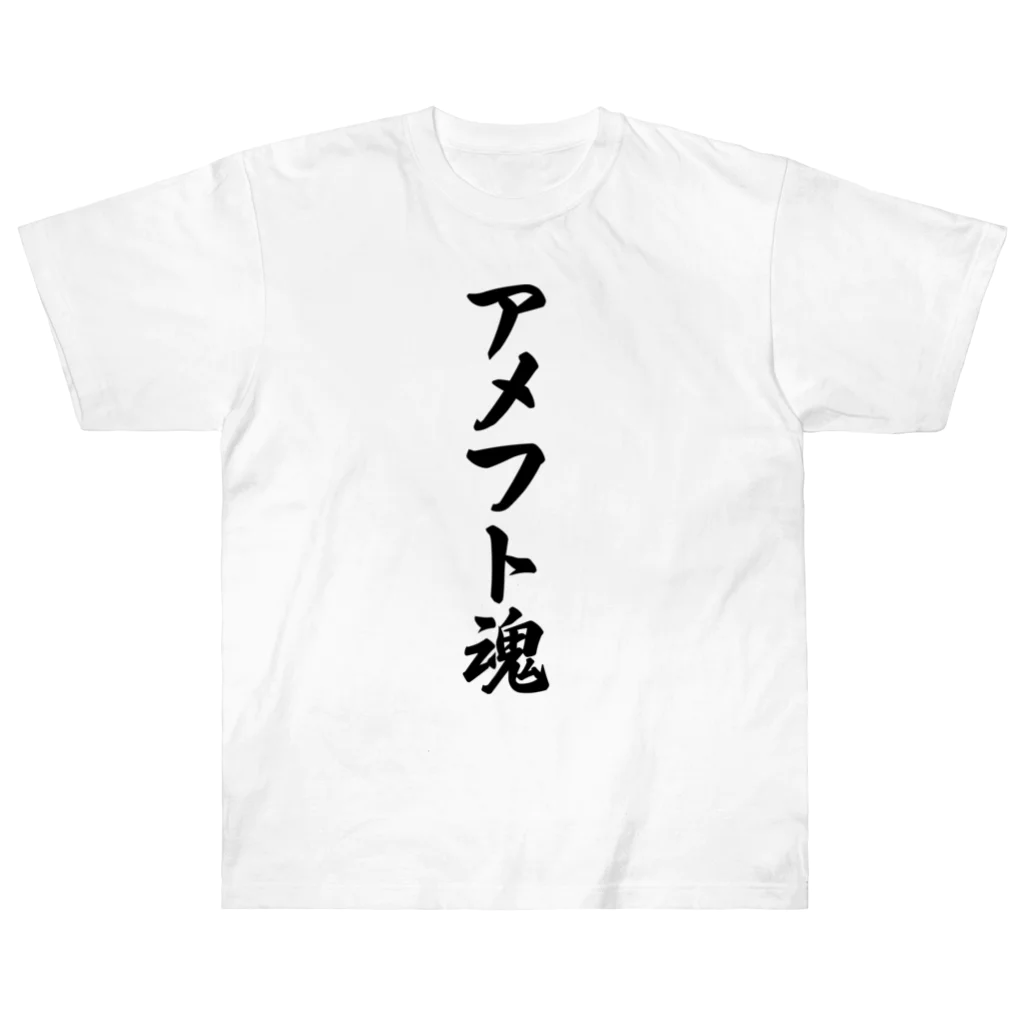 着る文字屋のアメフト魂 Heavyweight T-Shirt