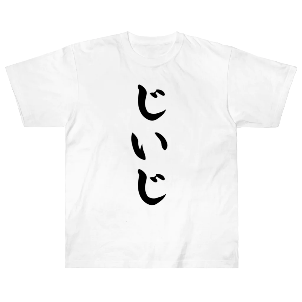 着る文字屋のじいじ Heavyweight T-Shirt