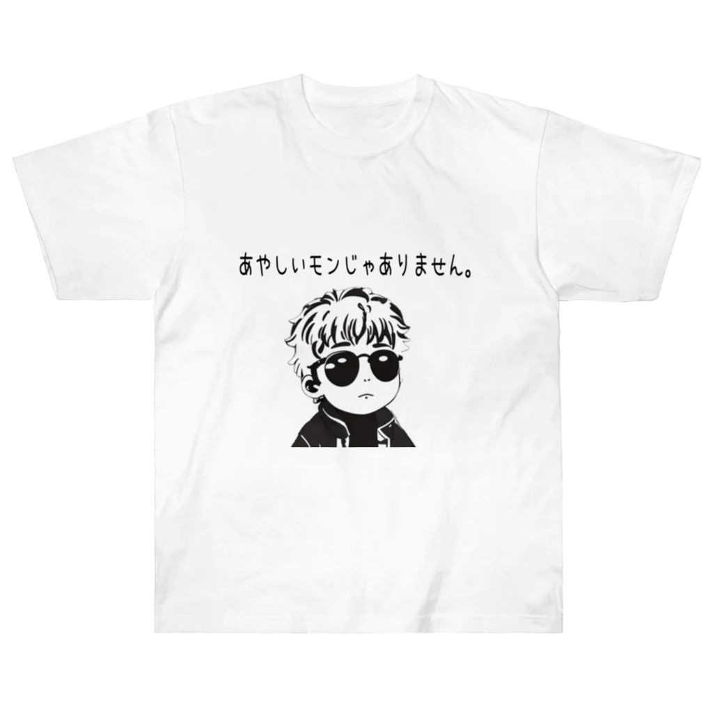 Little Dreamersのあやしいモンじゃありません。 Heavyweight T-Shirt