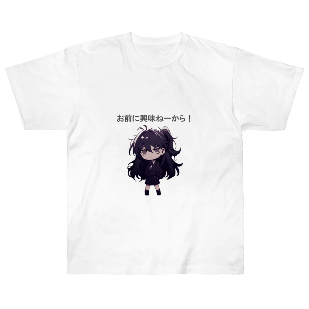 IkeBraveの高飛車ちゃん『お前に興味ねーから！』 Heavyweight T-Shirt