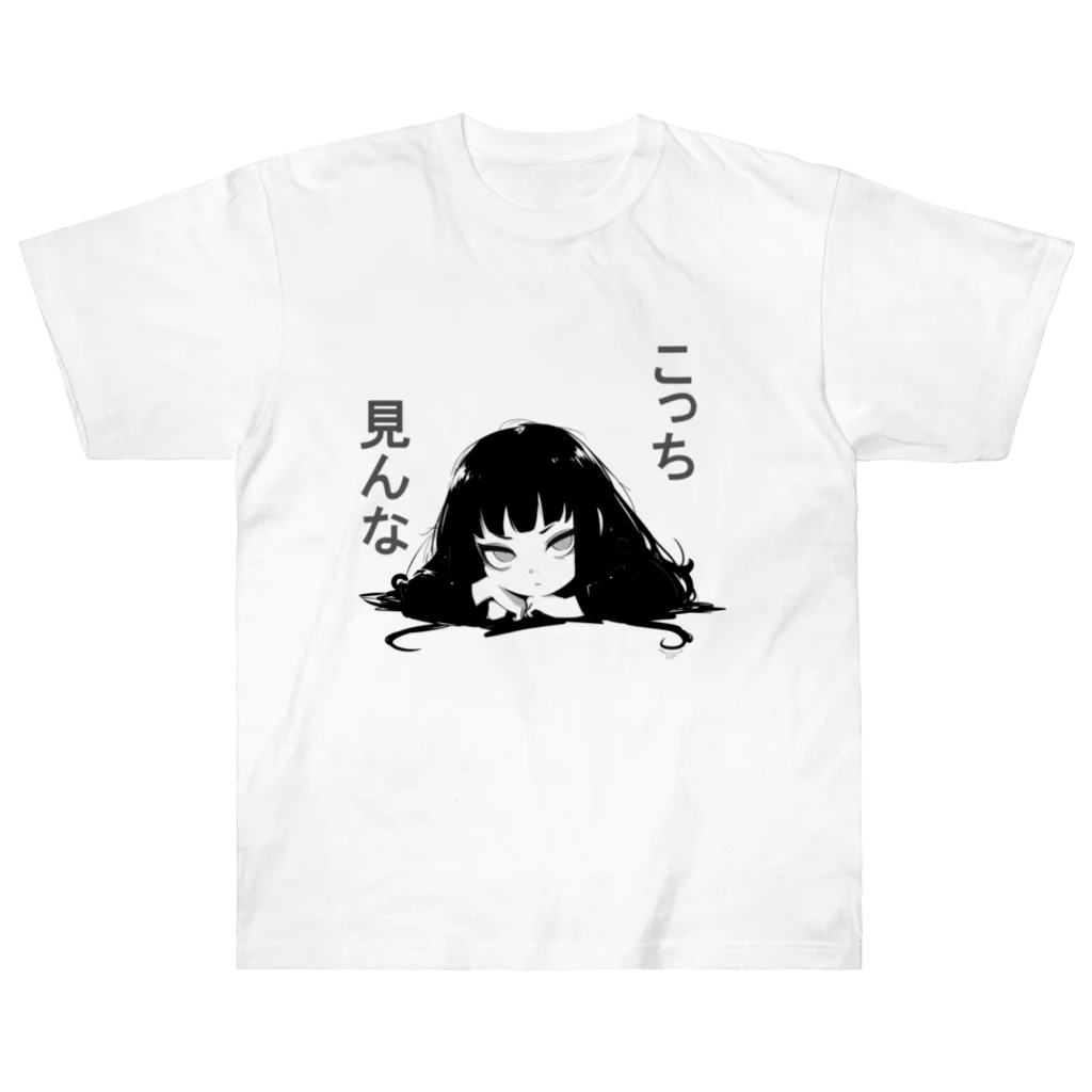 IkeBraveの傲慢ちゃん『こっち見んな』 Heavyweight T-Shirt