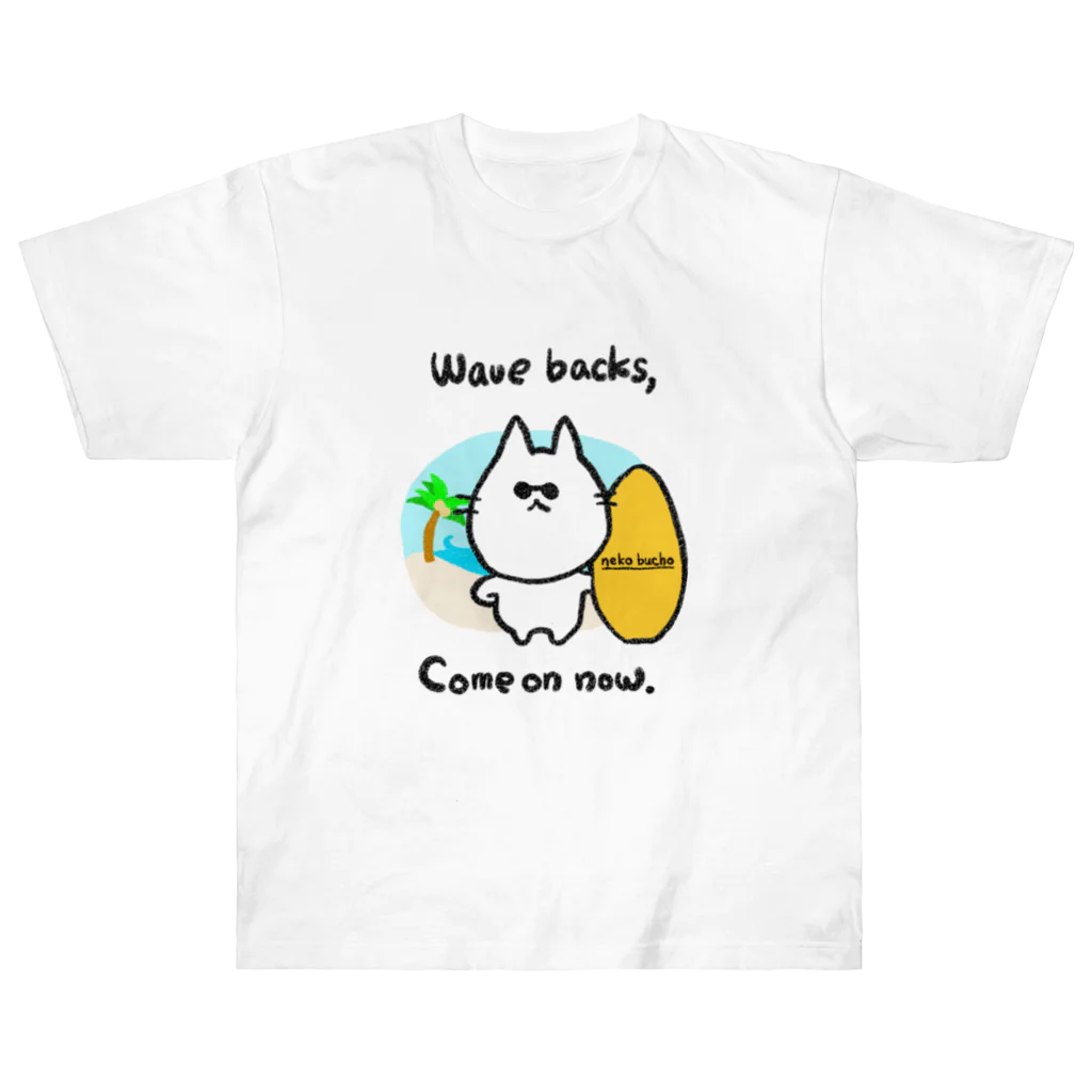 Momotamaのウェア：サーファーねこ部長「Wave backs, Come on now.」 Heavyweight T-Shirt