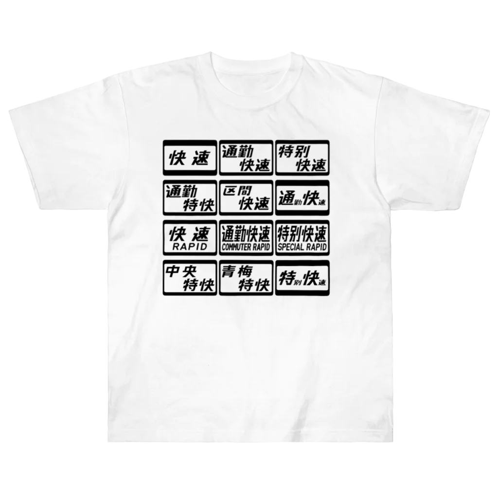 レールファン&スピリチュアルアイテムショップの鉄道風デザイン Heavyweight T-Shirt