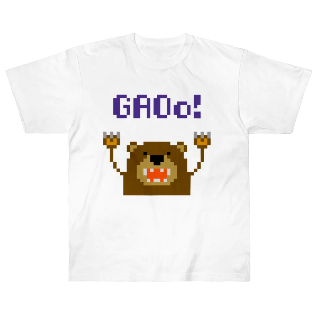 みっちのGAOo！熊 ヘビーウェイトTシャツ