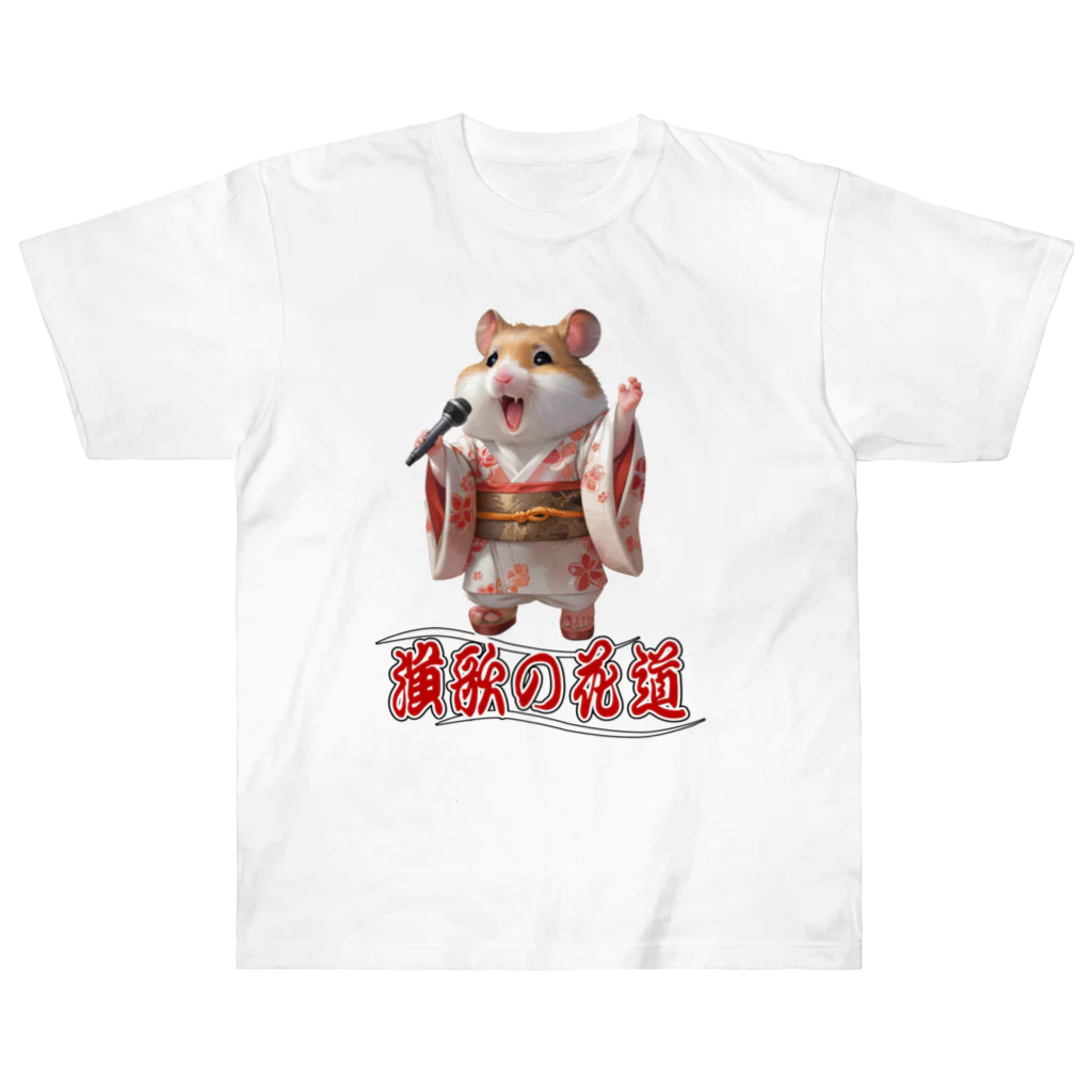 freehandの演歌の花道、ハムスターの歌謡 Heavyweight T-Shirt