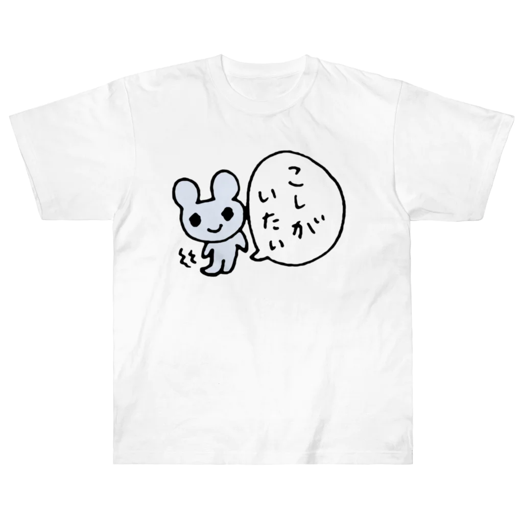 ねずみさんのブティックのこしがいたいねずみさん ヘビーウェイトTシャツ