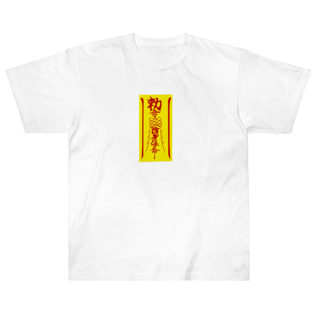 霊幻堂のキョンシーのお札 Heavyweight T-Shirt