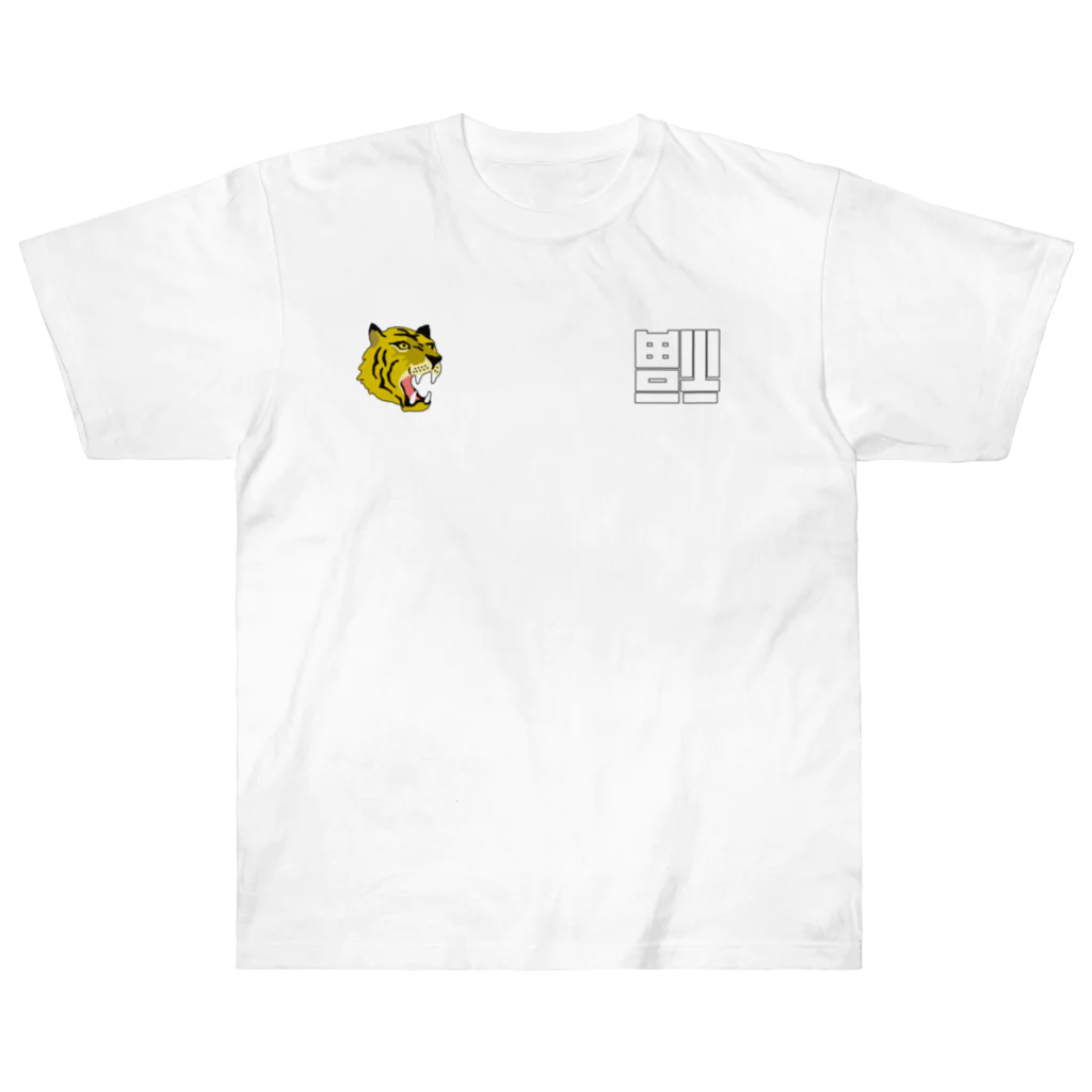 唐揚げくん。のベトジャン虎と倒福 Heavyweight T-Shirt