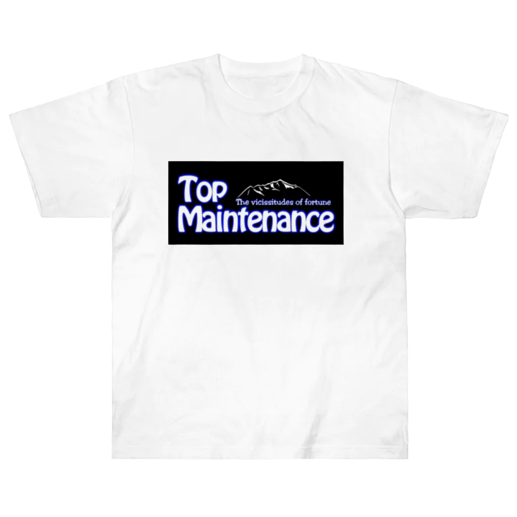 top_maintenanceの普通のヤツ ヘビーウェイトTシャツ