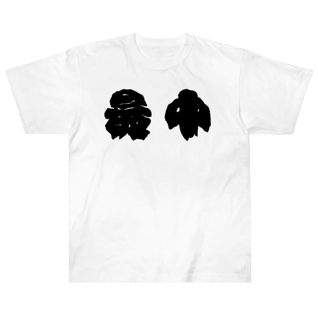 臼井鳳九の最中 Heavyweight T-Shirt