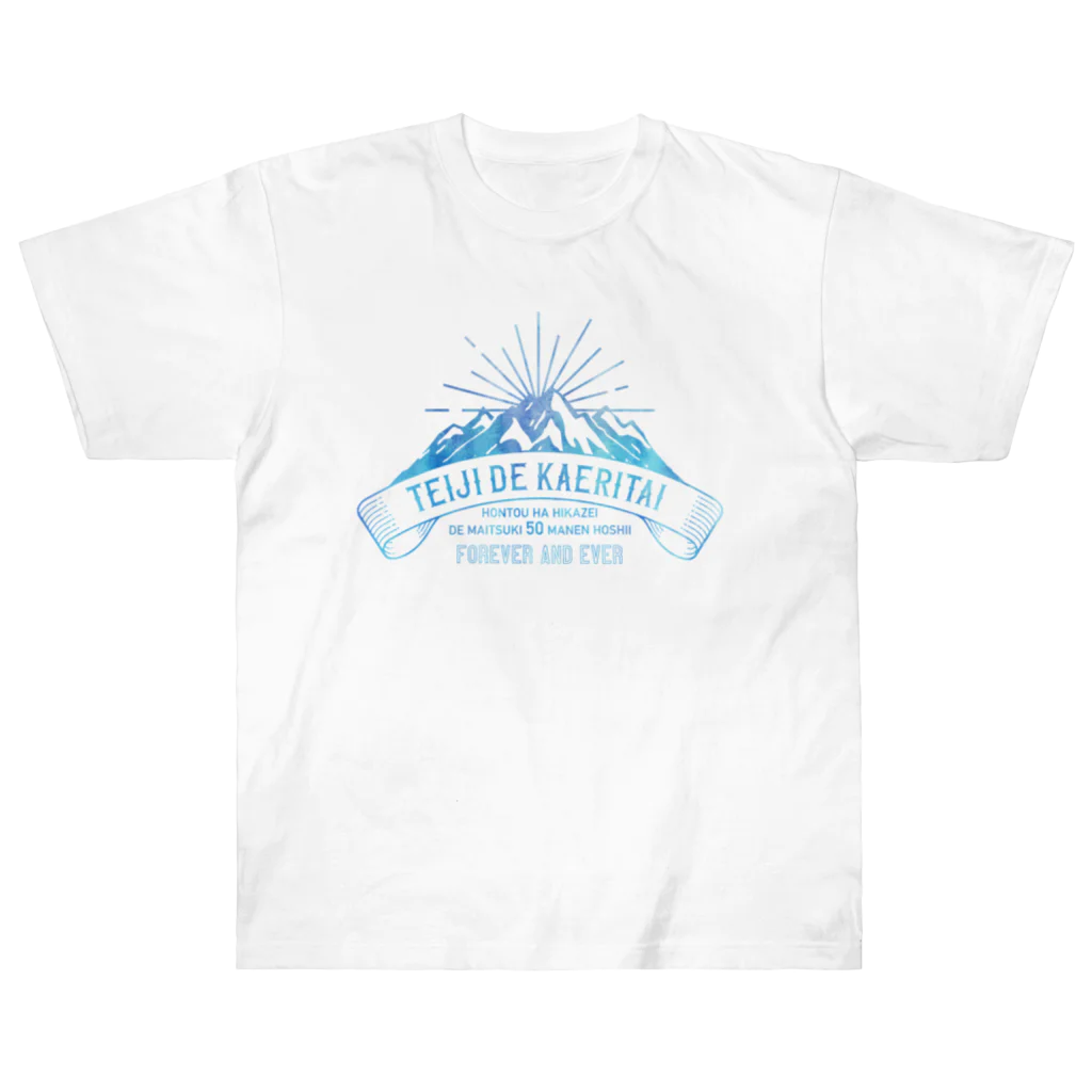 SANKAKU DESIGN STOREの定時で帰りたい for MOUNTAIN。 氷 Heavyweight T-Shirt