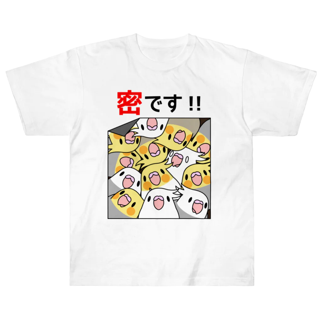 まめるりはことりの密です！オカメインコさん【まめるりはことり】 ヘビーウェイトTシャツ