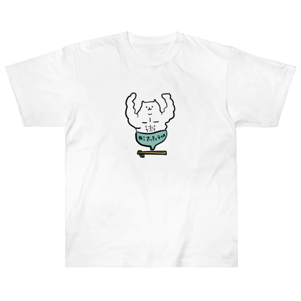 けちゃっぷごはんのお店のねこマッチョライス Heavyweight T-Shirt