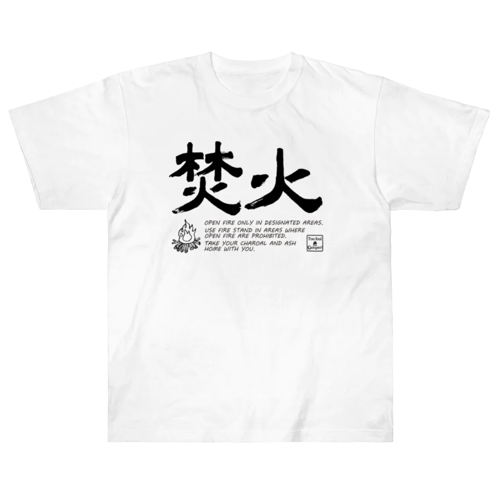 Too fool campers Shop!のTAKIBI02(黒文字) ヘビーウェイトTシャツ