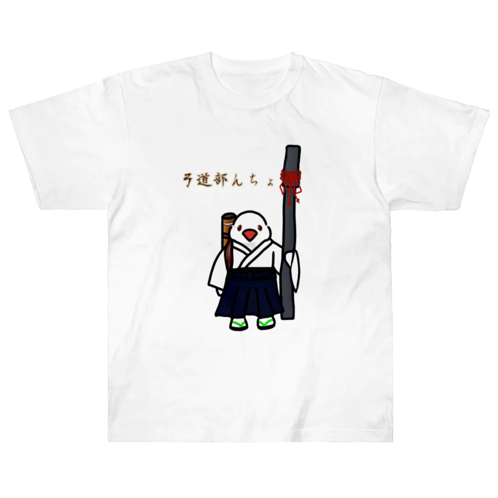 Lily bird（リリーバード）の弓道部んちょ Heavyweight T-Shirt