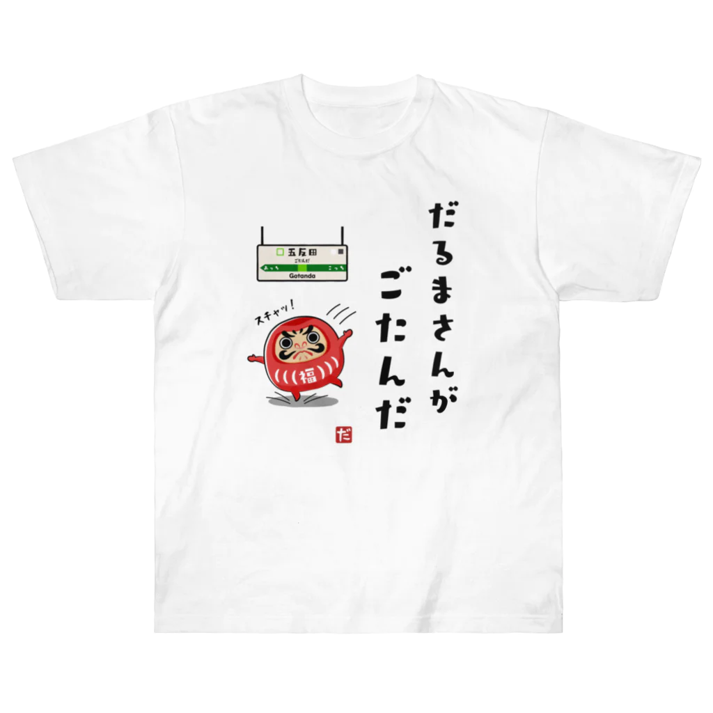 kg_shopのだるまさんがごたんだ ヘビーウェイトTシャツ