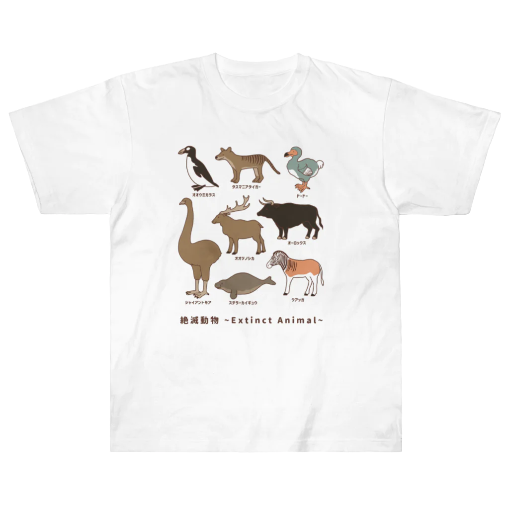 huroshikiの 絶滅動物 Extinct Animal ヘビーウェイトTシャツ