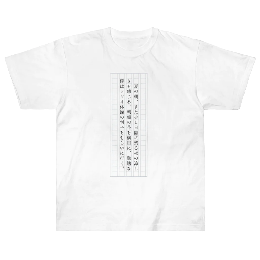 きのうの雑貨店の架空文庫ii ヘビーウェイトTシャツ