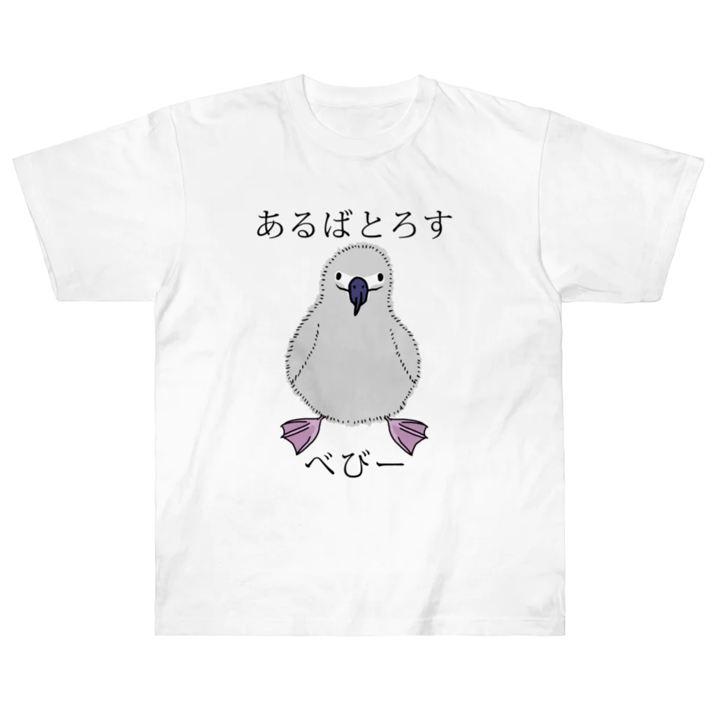 プリズモリイの箱のあるばとろす べびー ヘビーウェイトTシャツ