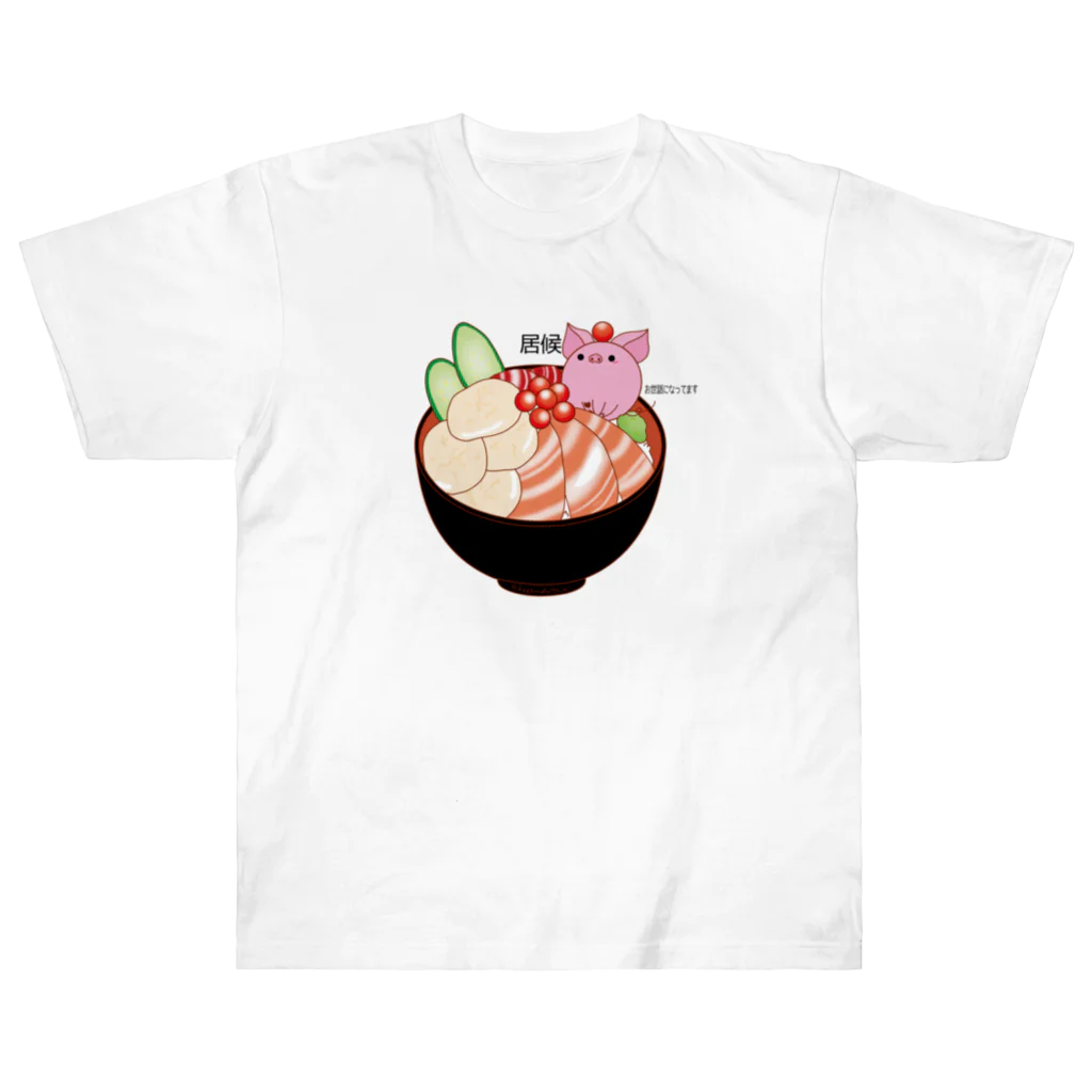 Draw freelyの居候　海鮮丼ver Heavyweight T-Shirt