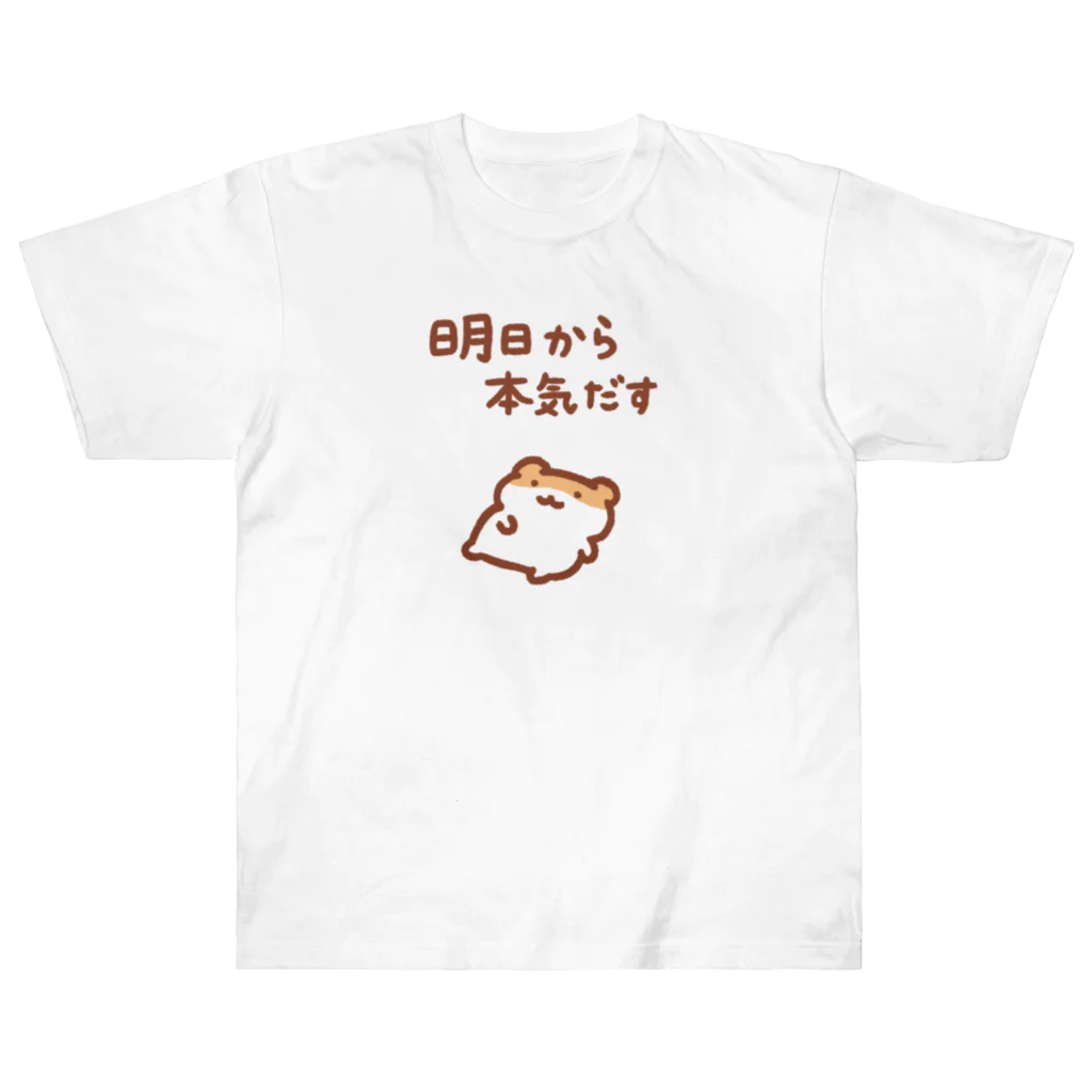 すやはむハウスの明日から本気出す Heavyweight T-Shirt