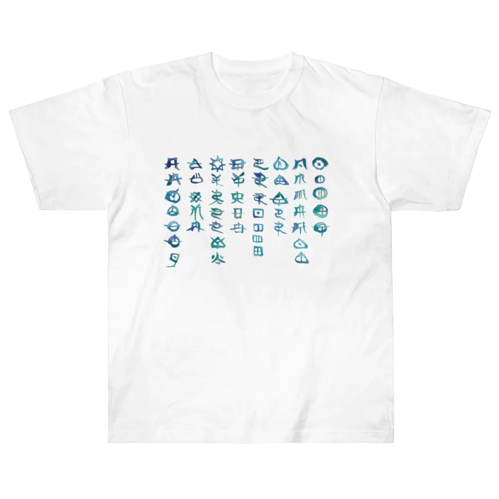 WAMI ARTのアワウタとフトマニ(海色) ヘビーウェイトTシャツ