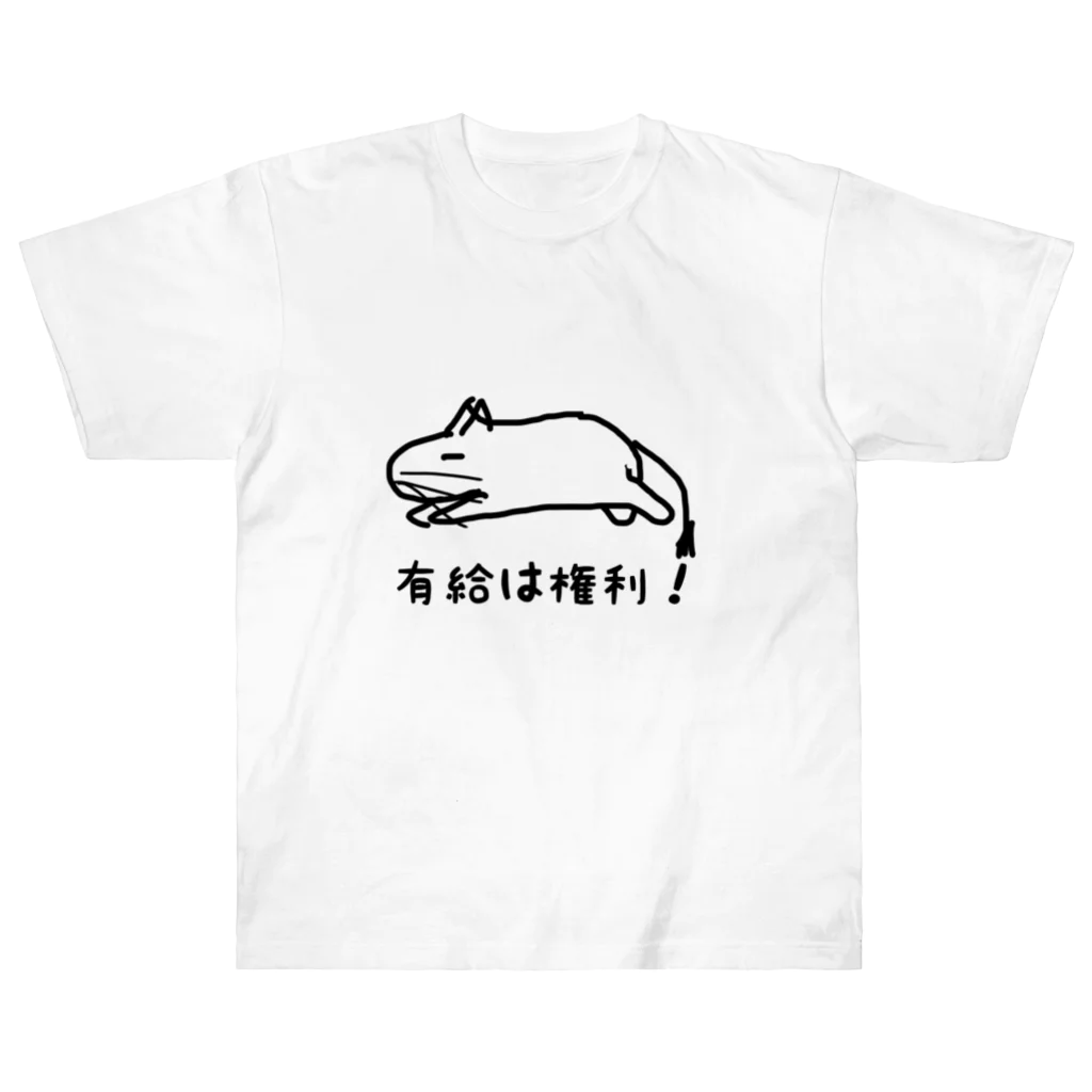 でぐーや　の有給は権利！【改訂版】 ヘビーウェイトTシャツ