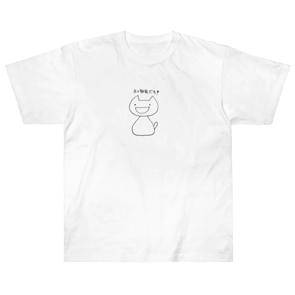 猫沢八郎商店@SUZURIのネコ部員です！ Heavyweight T-Shirt