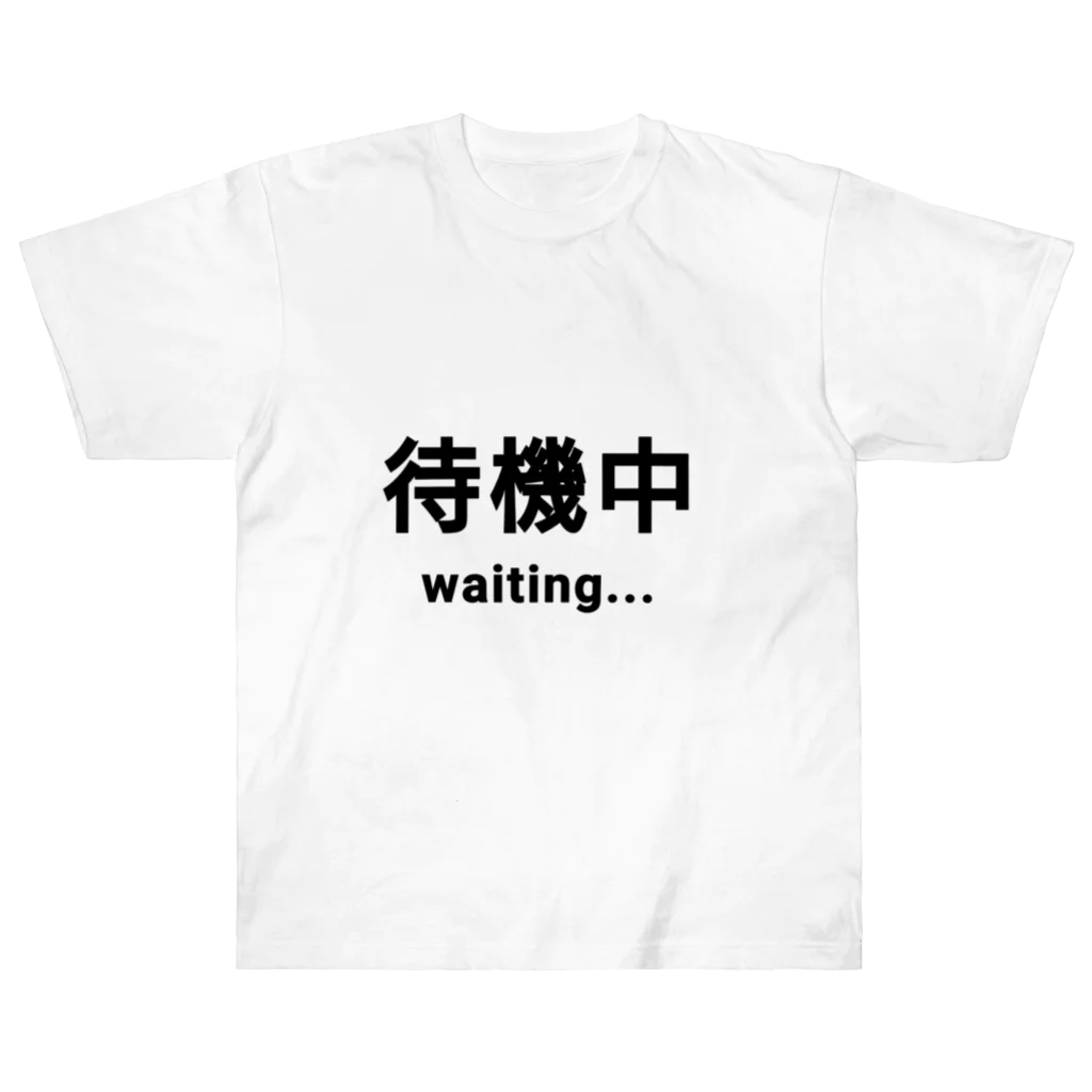 歯車デザインの待機中 waiting ヘビーウェイトTシャツ