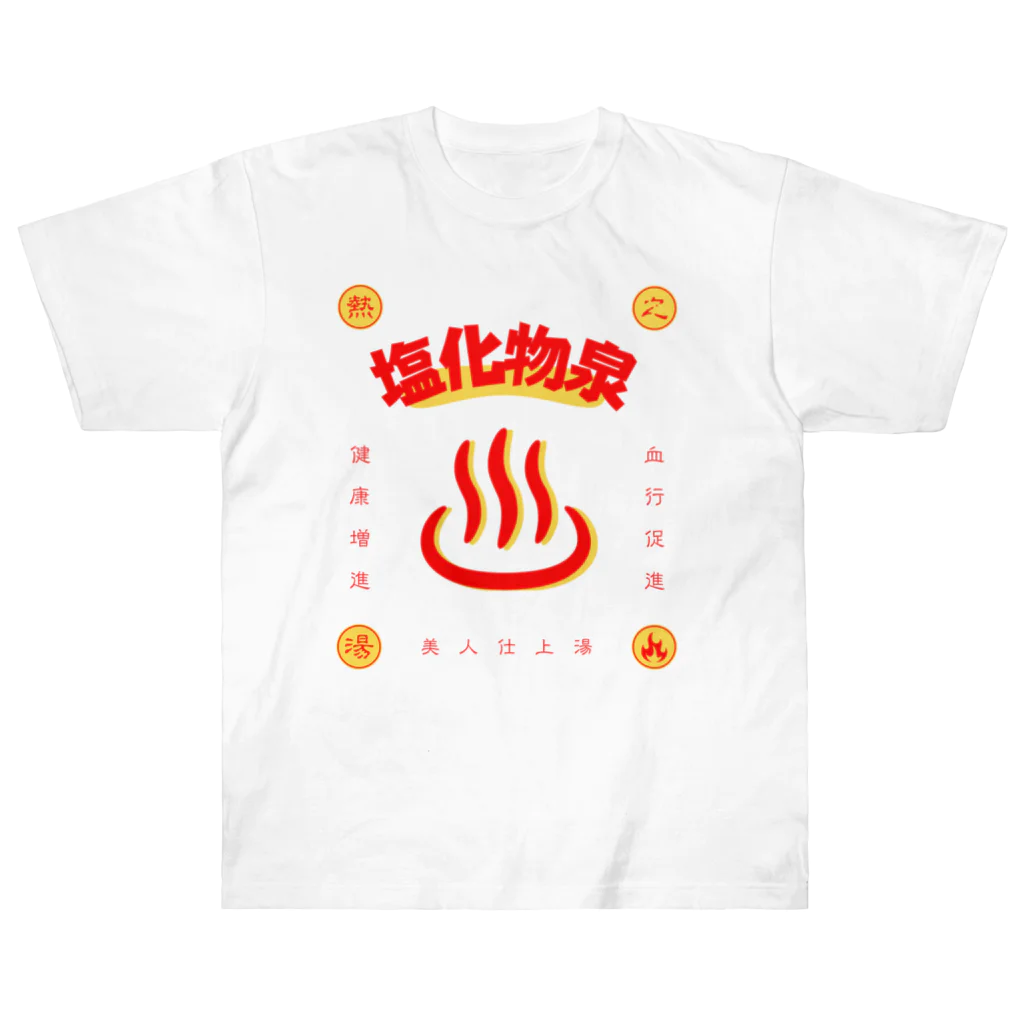 温泉グッズ@ブーさんとキリンの生活の塩化物泉 Heavyweight T-Shirt