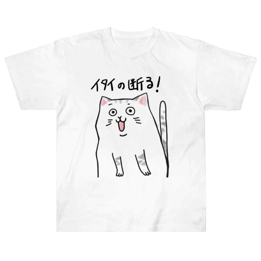 ~　羽 沙 妓 堂　~のイタイの断る！ネコ ヘビーウェイトTシャツ