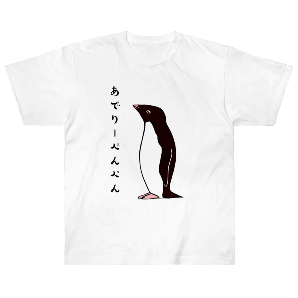 LalaHangeulのあでりーぺんぺん Heavyweight T-Shirt