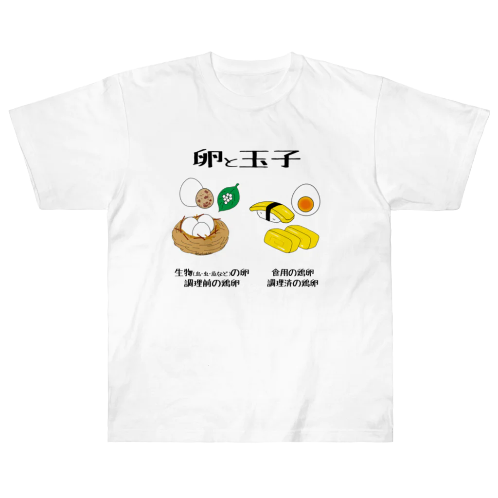 Draw freelyの卵と玉子 ヘビーウェイトTシャツ