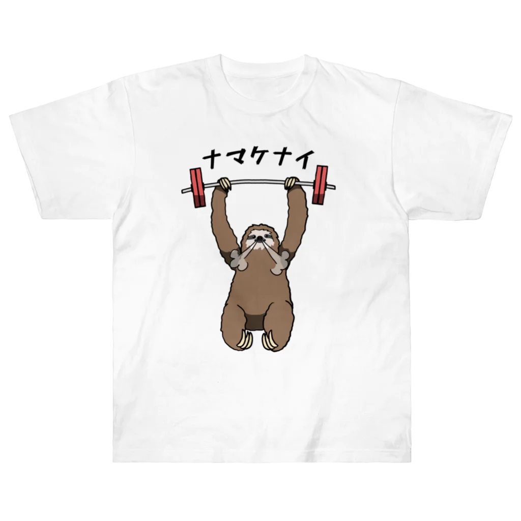 思う屋のナマケナイ Heavyweight T-Shirt