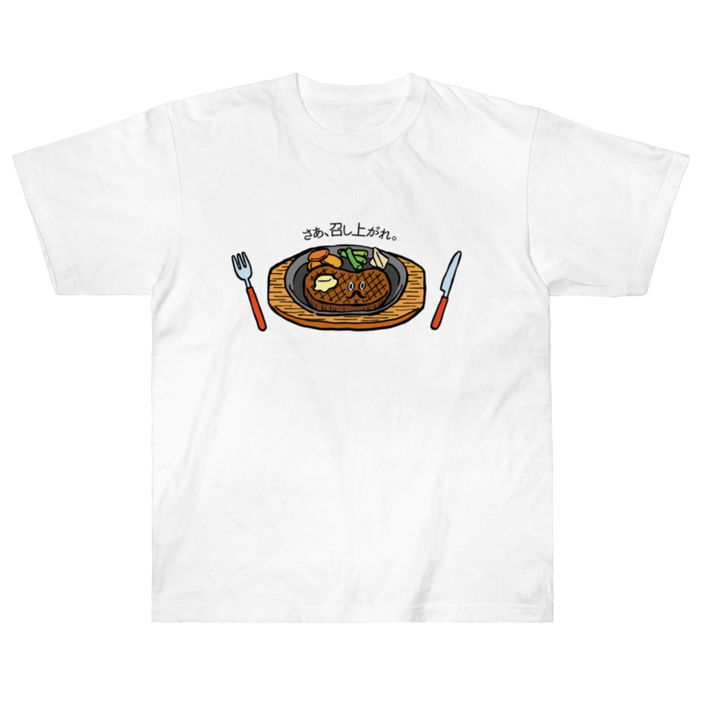 mincruのさぁ、召し上がれ_ステーキver Heavyweight T-Shirt