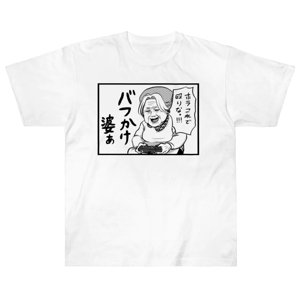 そんなこんなのバフかけ婆あ ヘビーウェイトTシャツ