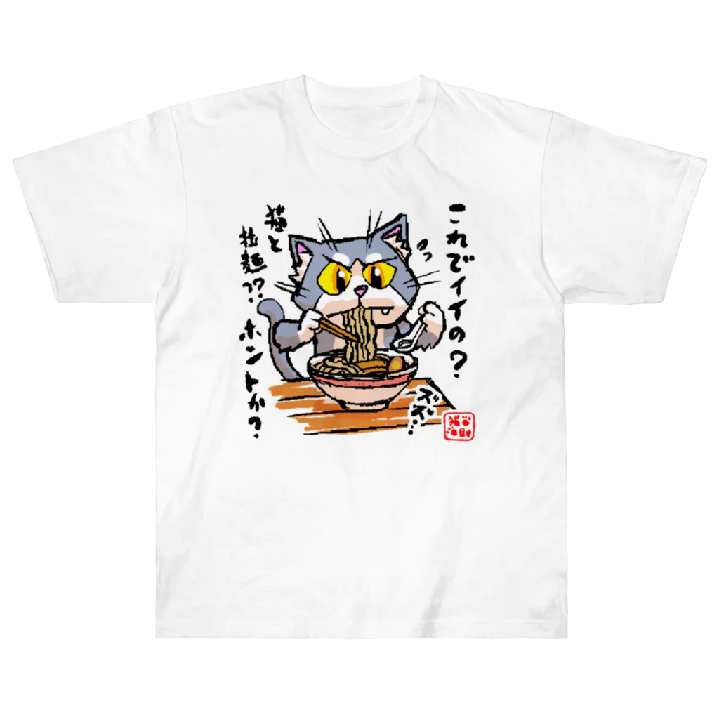 NECOSUKE'S DEPT STOREのｺﾚｼﾞｬﾅｲ猫と拉麺ver2.5J ヘビーウェイトTシャツ