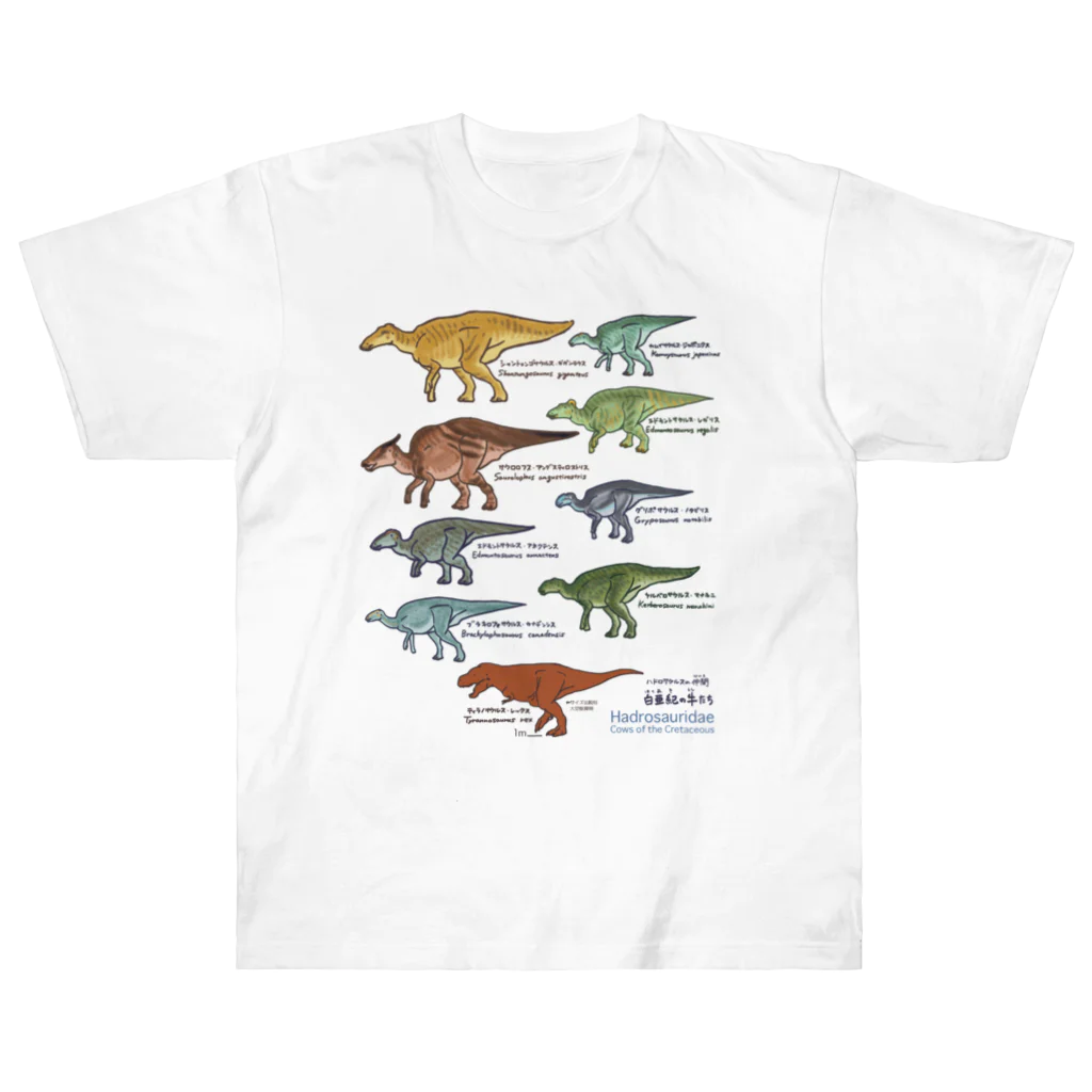 segasworksの白亜紀の牛たち（ハドロサウルス亜科） ヘビーウェイトTシャツ