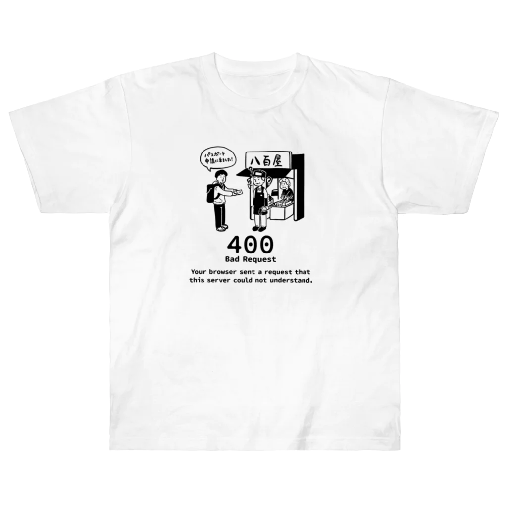 Andiamoの400 - Bad Request ヘビーウェイトTシャツ